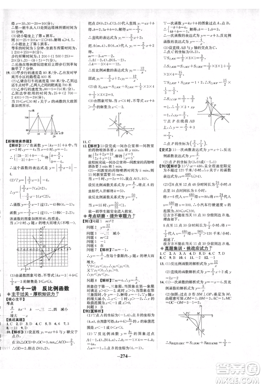 未來出版社2022世紀(jì)金榜初中全程復(fù)習(xí)方略數(shù)學(xué)人教版青海專版參考答案