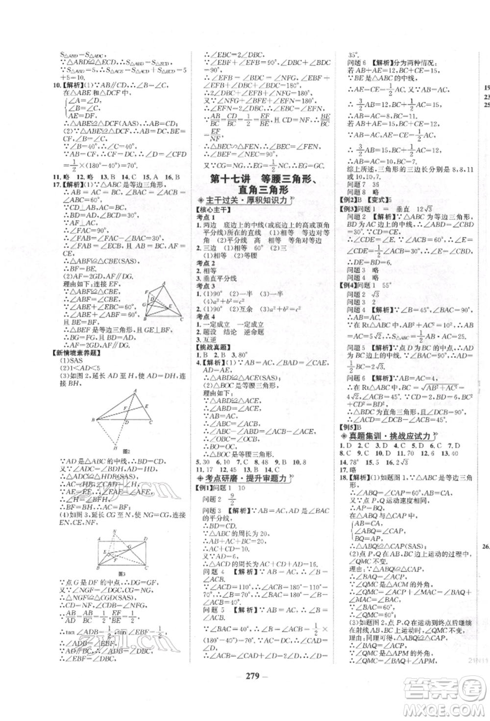 未來出版社2022世紀(jì)金榜初中全程復(fù)習(xí)方略數(shù)學(xué)人教版青海專版參考答案