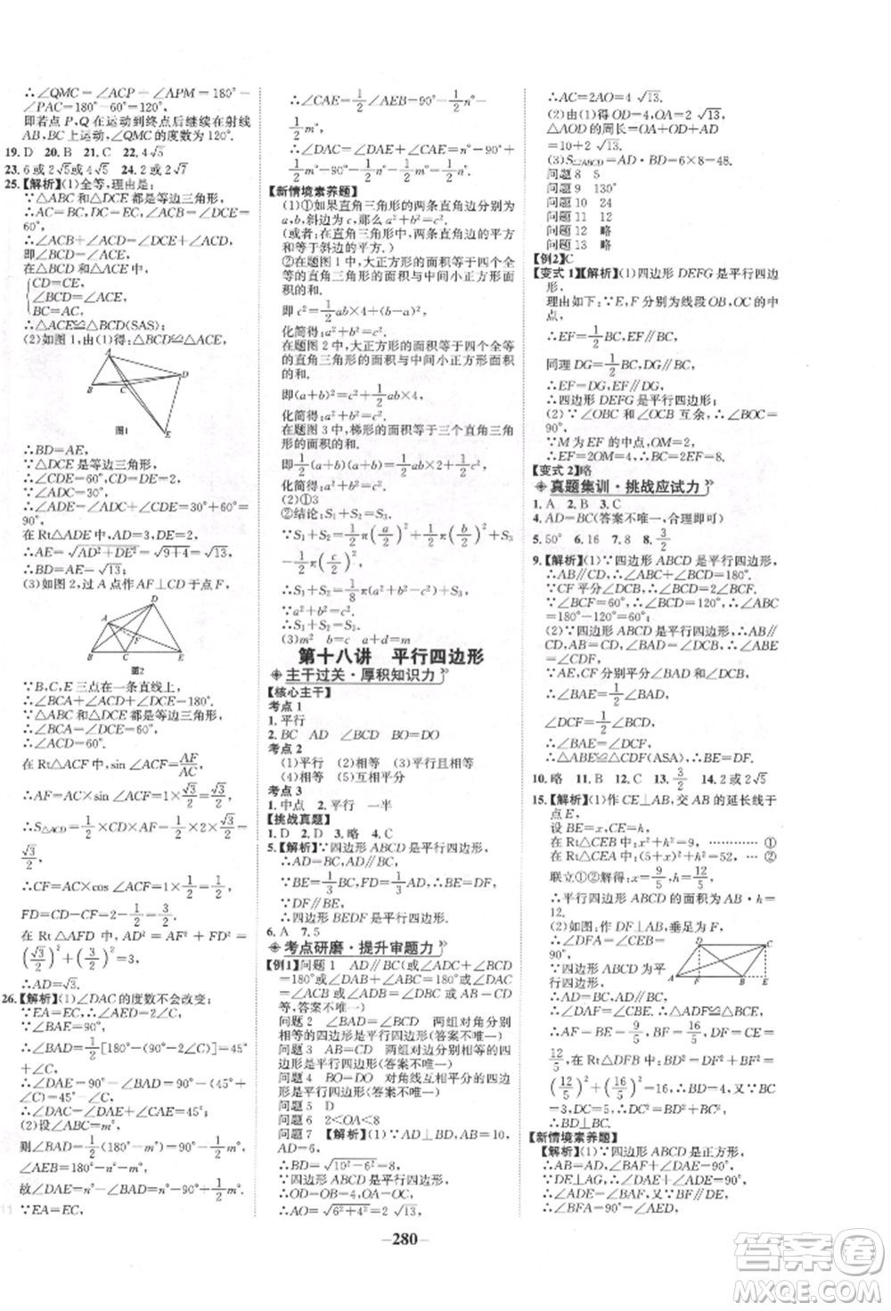 未來出版社2022世紀(jì)金榜初中全程復(fù)習(xí)方略數(shù)學(xué)人教版青海專版參考答案