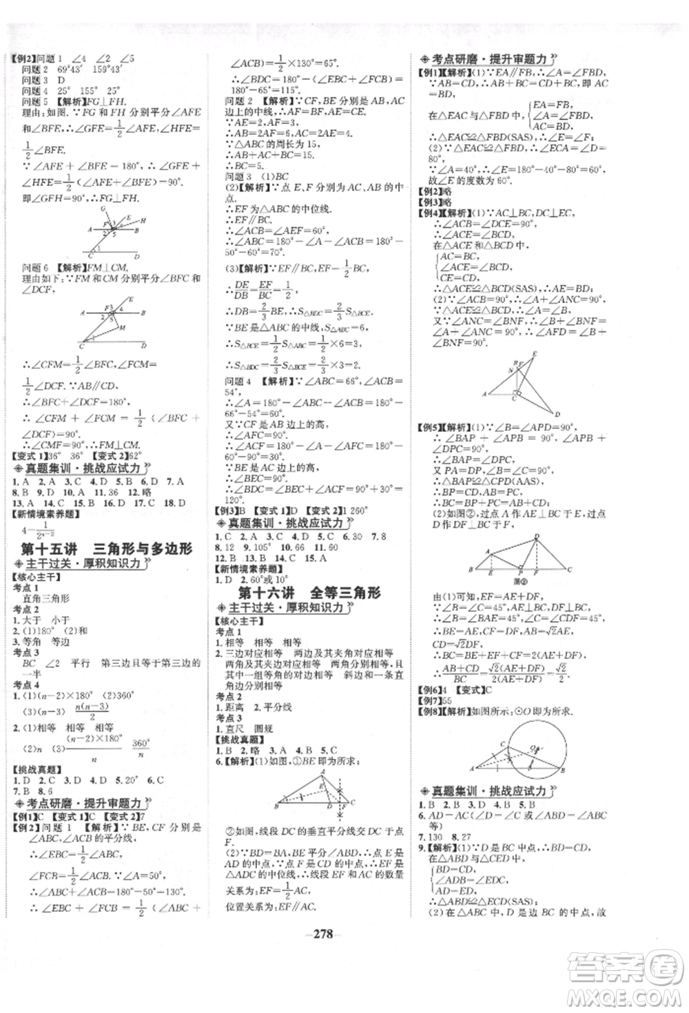 未來出版社2022世紀(jì)金榜初中全程復(fù)習(xí)方略數(shù)學(xué)人教版青海專版參考答案