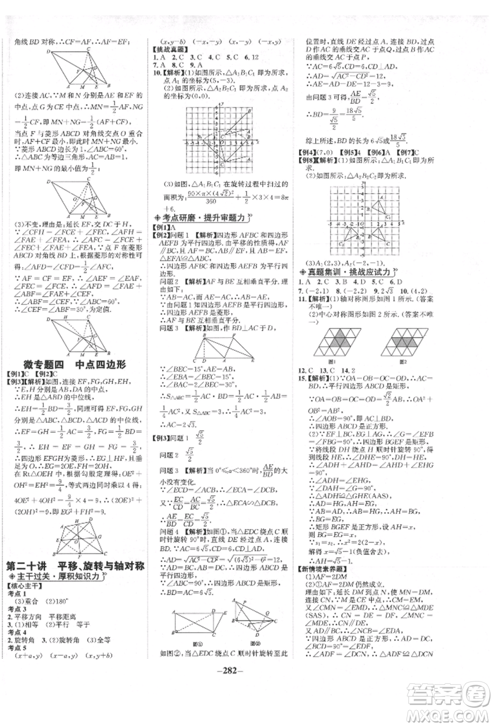 未來出版社2022世紀(jì)金榜初中全程復(fù)習(xí)方略數(shù)學(xué)人教版青海專版參考答案