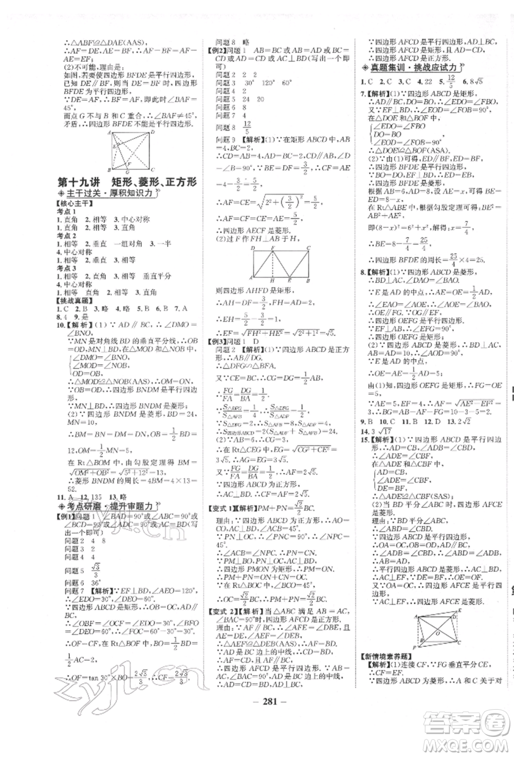 未來出版社2022世紀(jì)金榜初中全程復(fù)習(xí)方略數(shù)學(xué)人教版青海專版參考答案