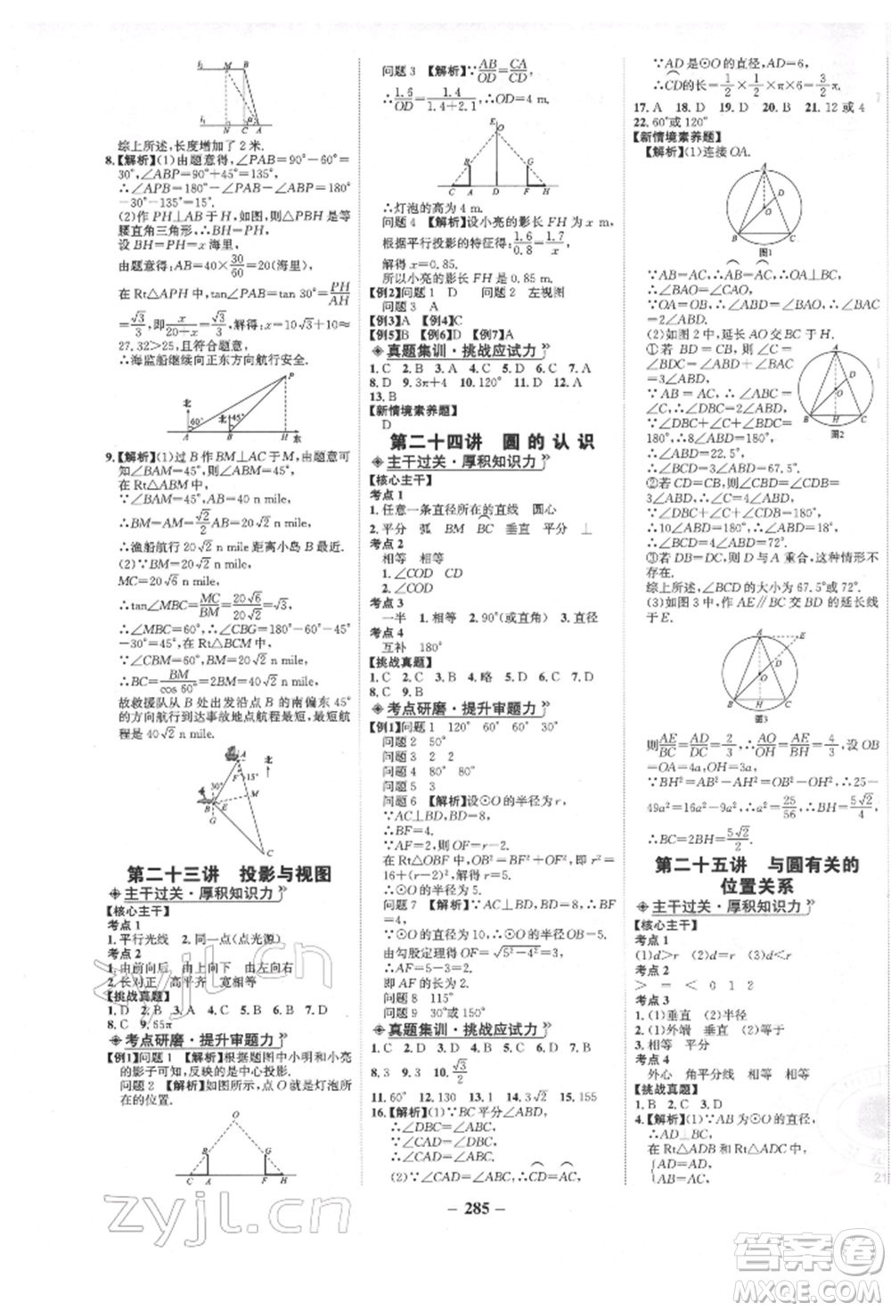 未來出版社2022世紀(jì)金榜初中全程復(fù)習(xí)方略數(shù)學(xué)人教版青海專版參考答案