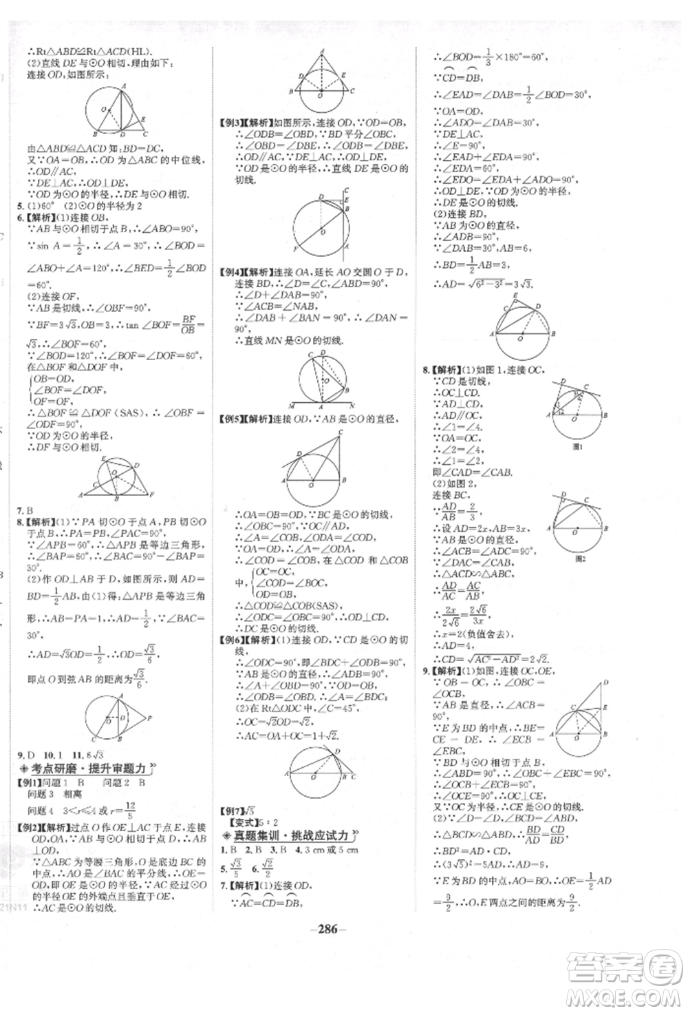 未來出版社2022世紀(jì)金榜初中全程復(fù)習(xí)方略數(shù)學(xué)人教版青海專版參考答案