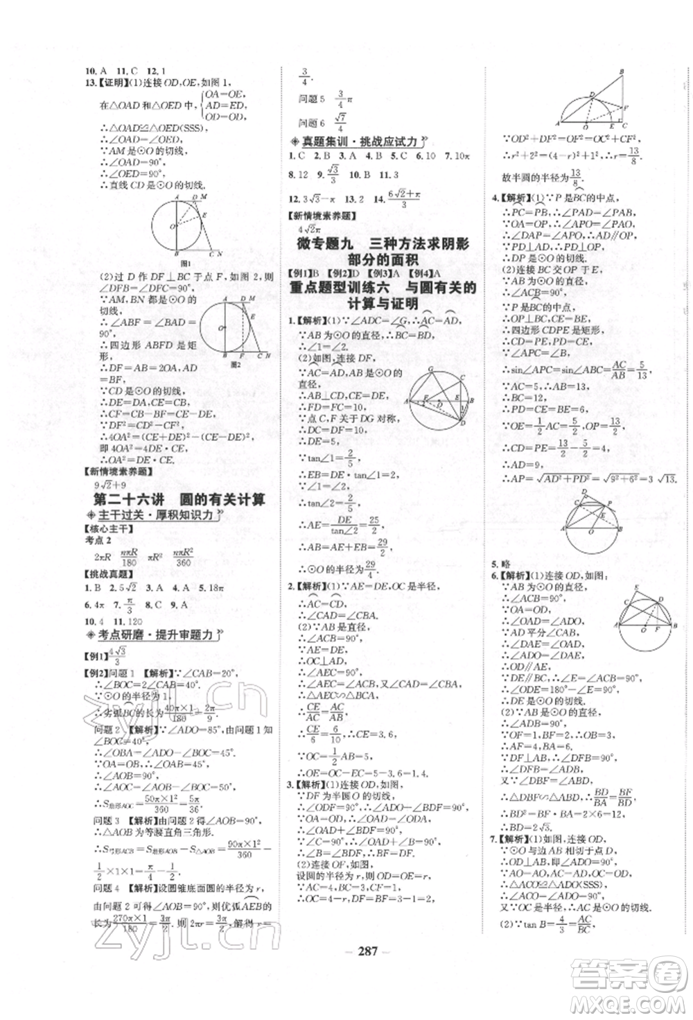 未來出版社2022世紀(jì)金榜初中全程復(fù)習(xí)方略數(shù)學(xué)人教版青海專版參考答案