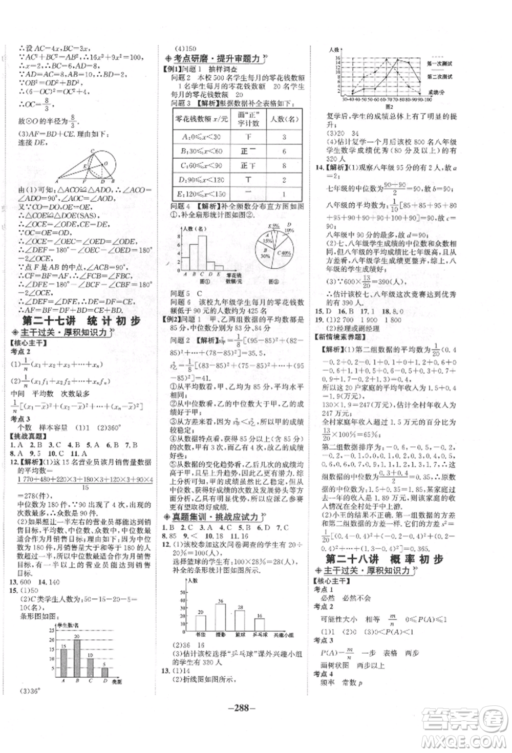 未來出版社2022世紀(jì)金榜初中全程復(fù)習(xí)方略數(shù)學(xué)人教版青海專版參考答案