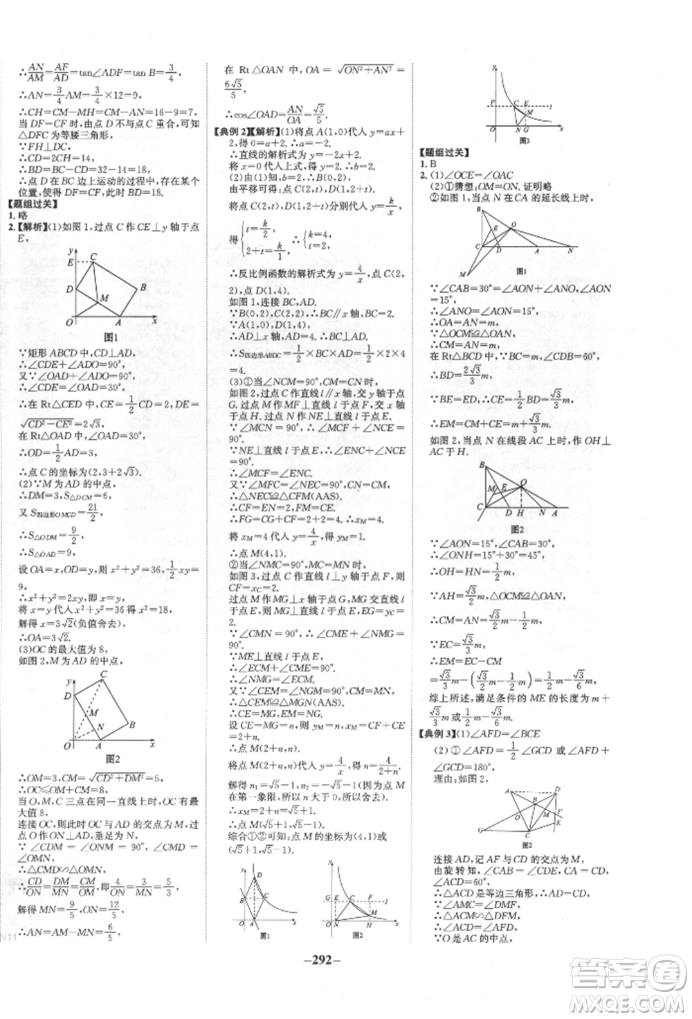 未來出版社2022世紀(jì)金榜初中全程復(fù)習(xí)方略數(shù)學(xué)人教版青海專版參考答案