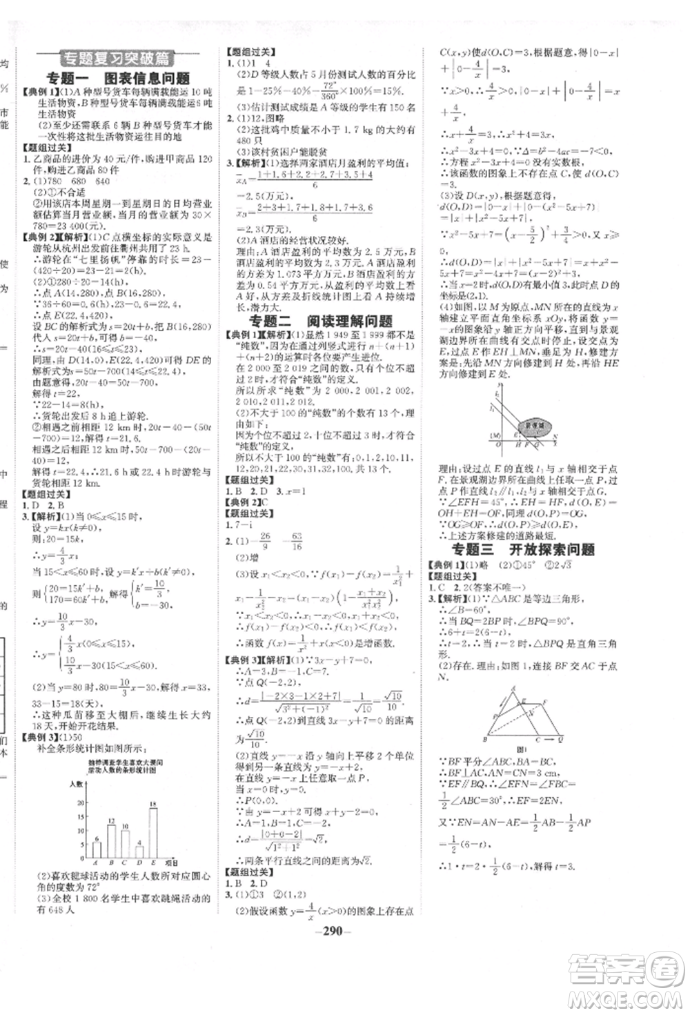 未來出版社2022世紀(jì)金榜初中全程復(fù)習(xí)方略數(shù)學(xué)人教版青海專版參考答案