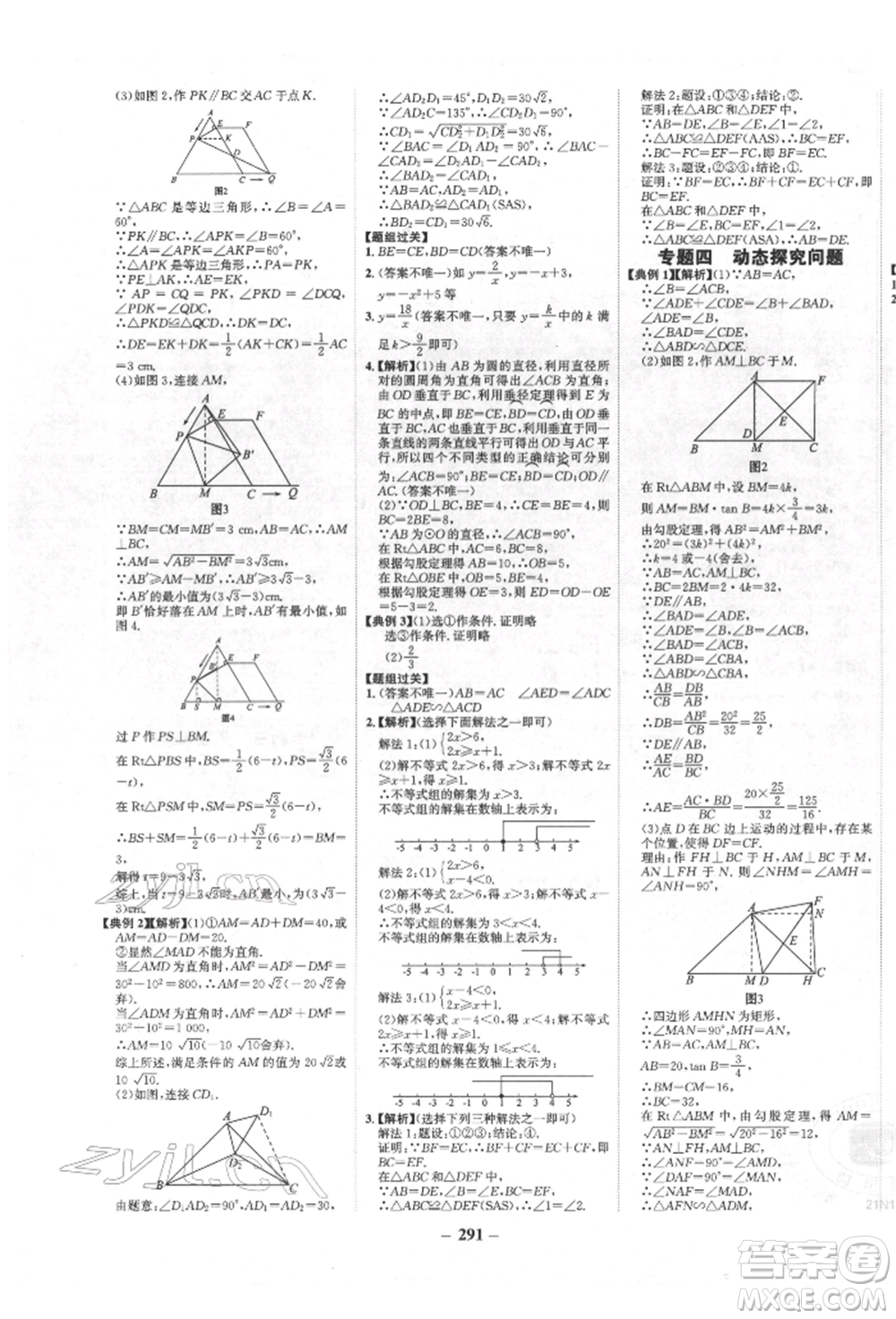 未來出版社2022世紀(jì)金榜初中全程復(fù)習(xí)方略數(shù)學(xué)人教版青海專版參考答案