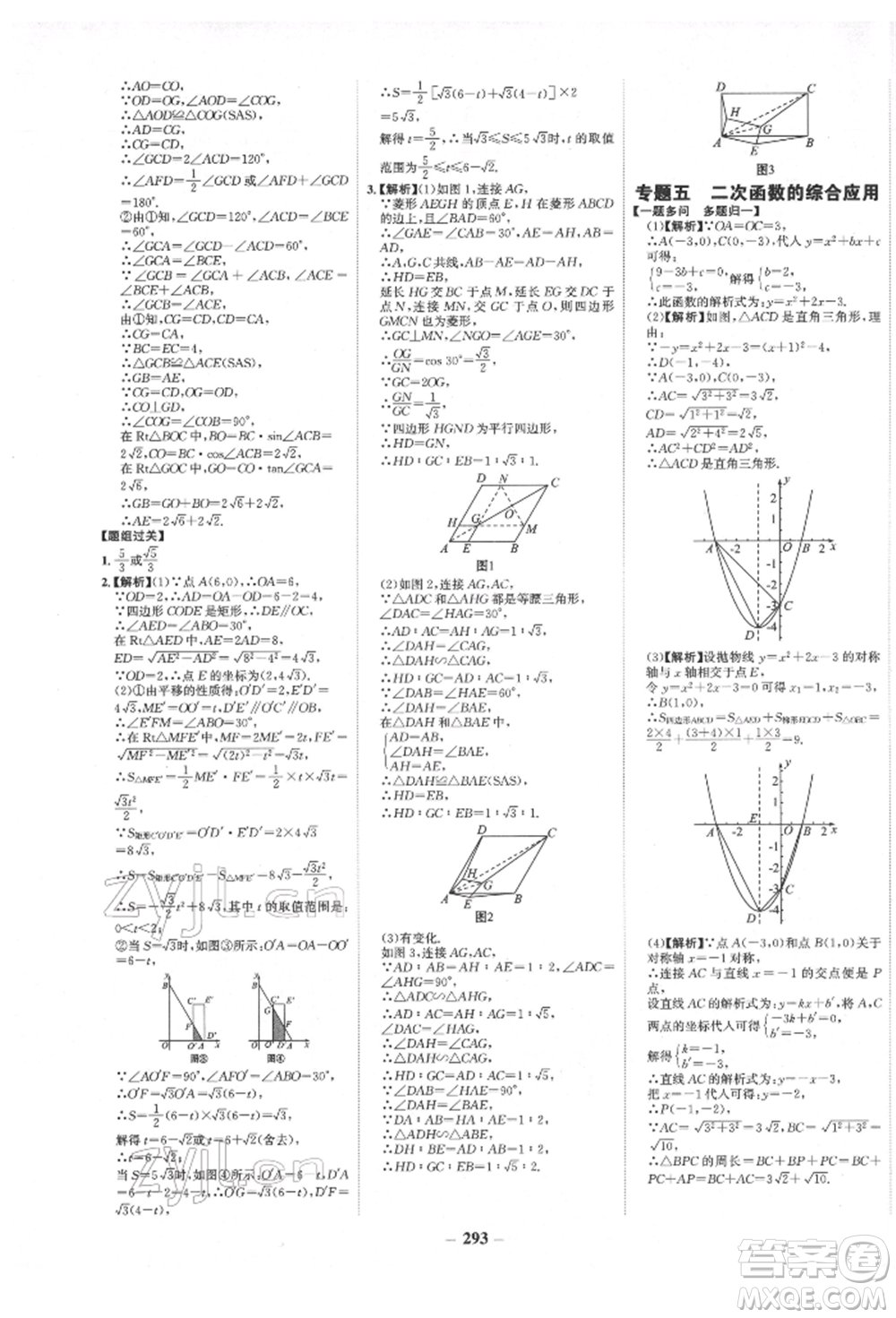 未來出版社2022世紀(jì)金榜初中全程復(fù)習(xí)方略數(shù)學(xué)人教版青海專版參考答案