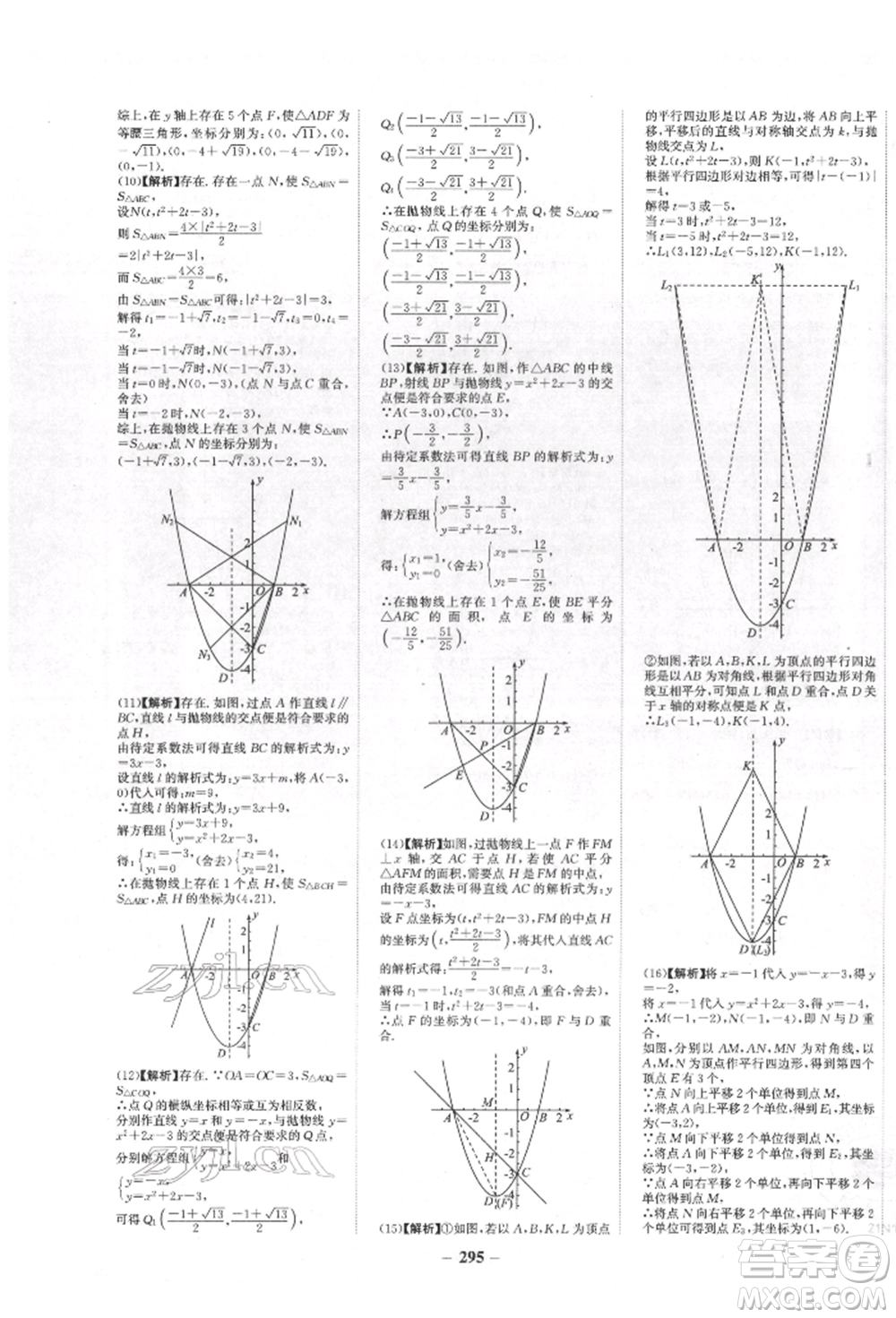 未來出版社2022世紀(jì)金榜初中全程復(fù)習(xí)方略數(shù)學(xué)人教版青海專版參考答案