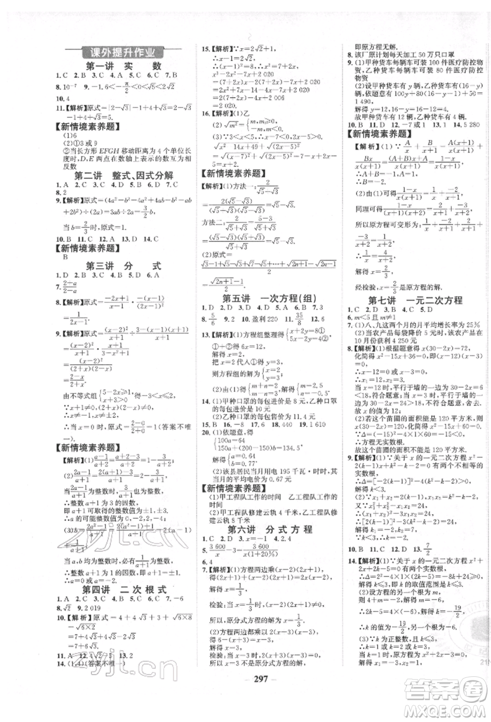 未來出版社2022世紀(jì)金榜初中全程復(fù)習(xí)方略數(shù)學(xué)人教版青海專版參考答案