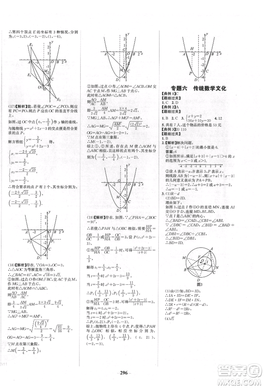 未來出版社2022世紀(jì)金榜初中全程復(fù)習(xí)方略數(shù)學(xué)人教版青海專版參考答案