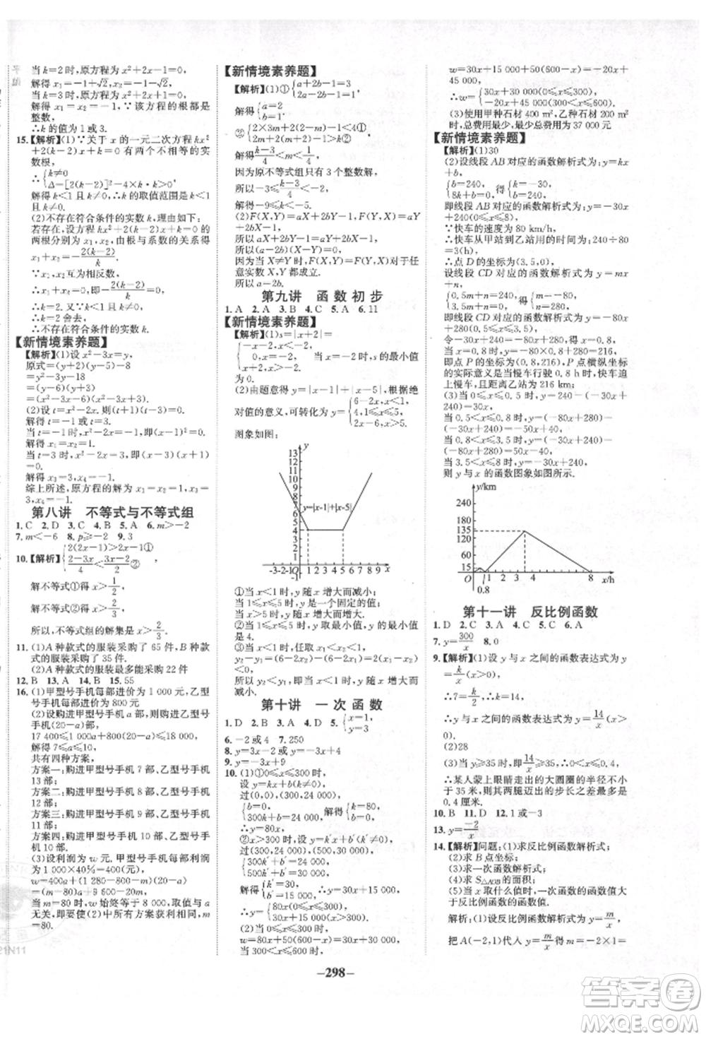 未來出版社2022世紀(jì)金榜初中全程復(fù)習(xí)方略數(shù)學(xué)人教版青海專版參考答案