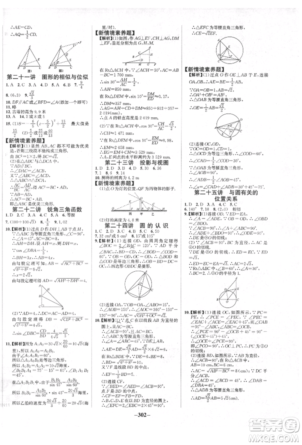 未來出版社2022世紀(jì)金榜初中全程復(fù)習(xí)方略數(shù)學(xué)人教版青海專版參考答案