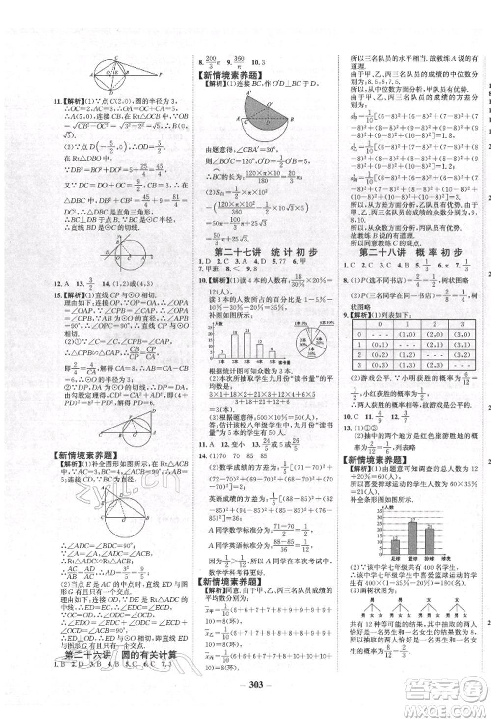 未來出版社2022世紀(jì)金榜初中全程復(fù)習(xí)方略數(shù)學(xué)人教版青海專版參考答案