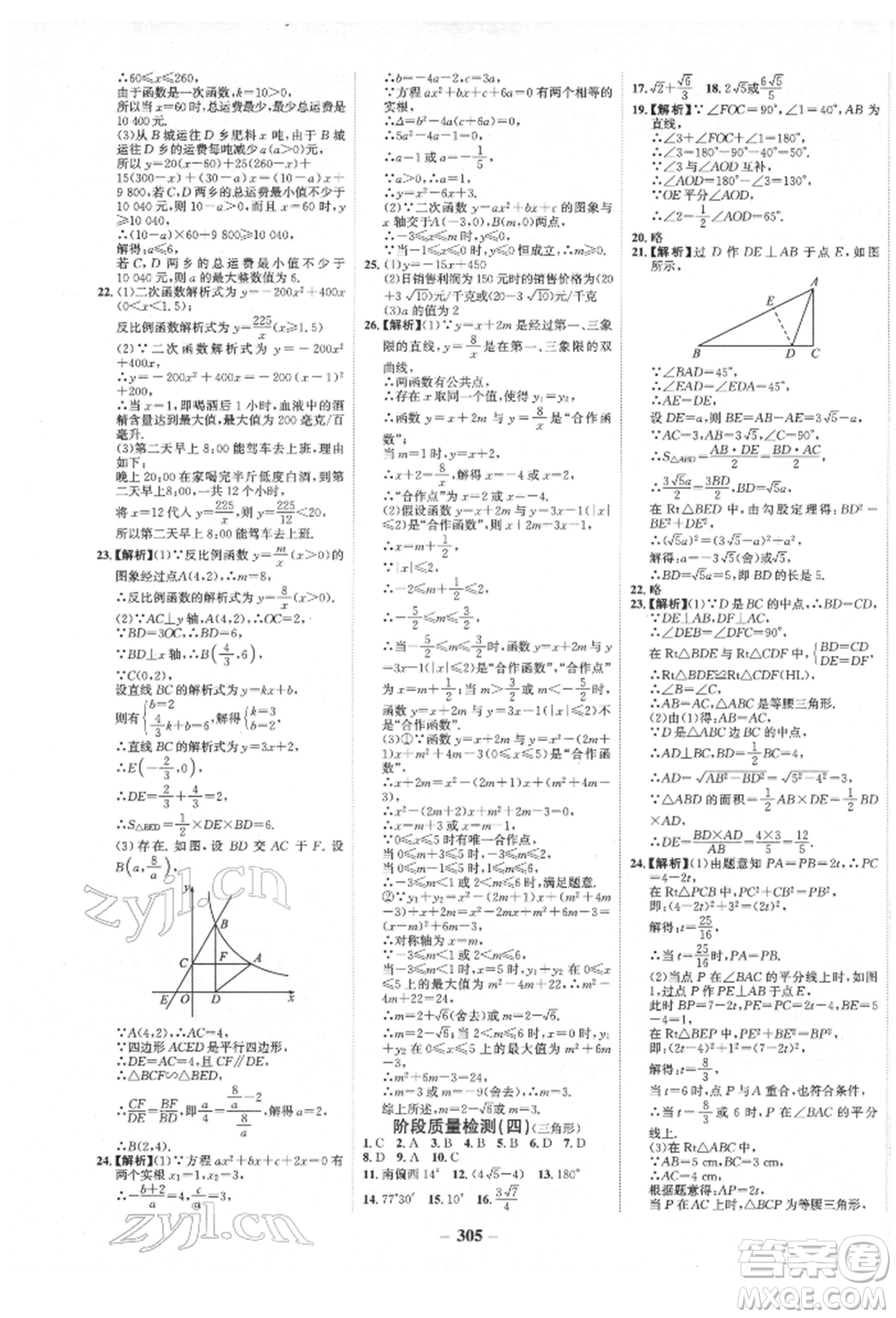 未來出版社2022世紀(jì)金榜初中全程復(fù)習(xí)方略數(shù)學(xué)人教版青海專版參考答案