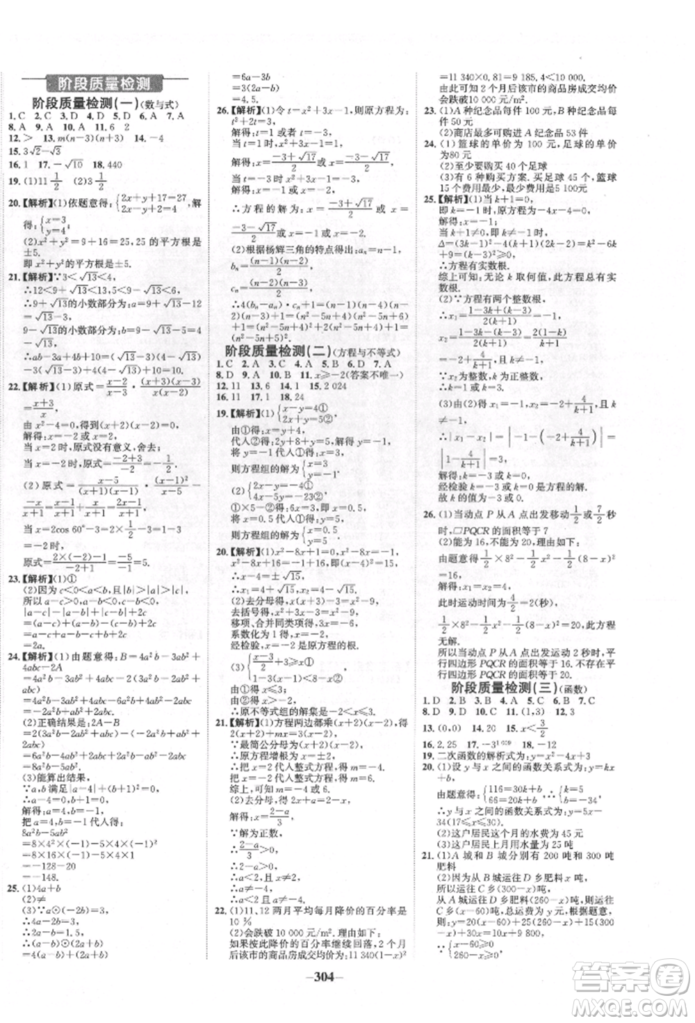 未來出版社2022世紀(jì)金榜初中全程復(fù)習(xí)方略數(shù)學(xué)人教版青海專版參考答案