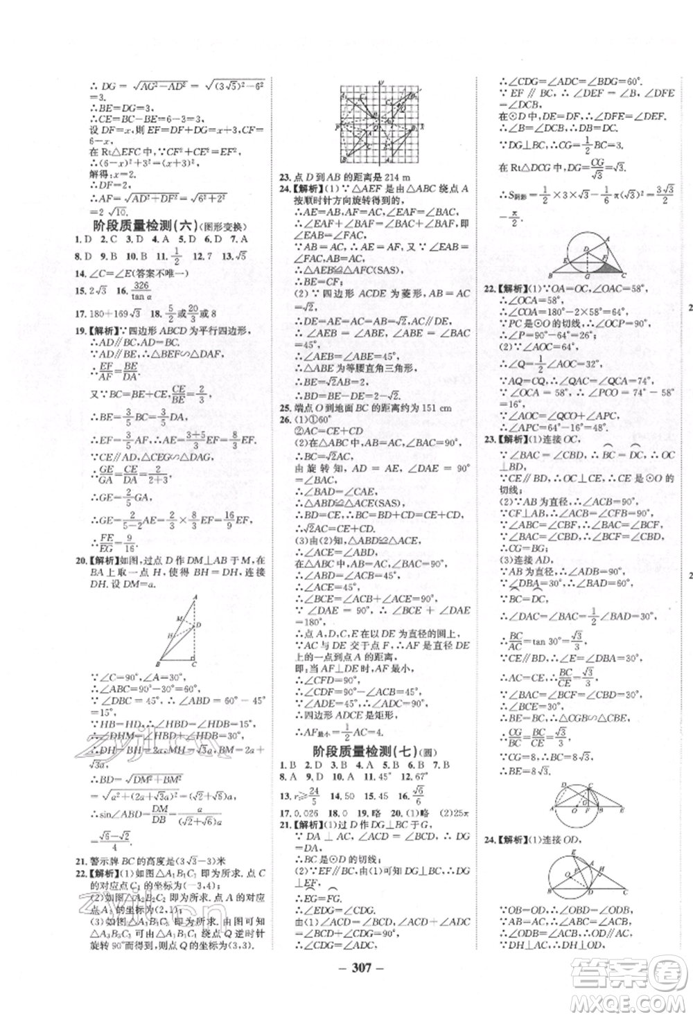 未來出版社2022世紀(jì)金榜初中全程復(fù)習(xí)方略數(shù)學(xué)人教版青海專版參考答案