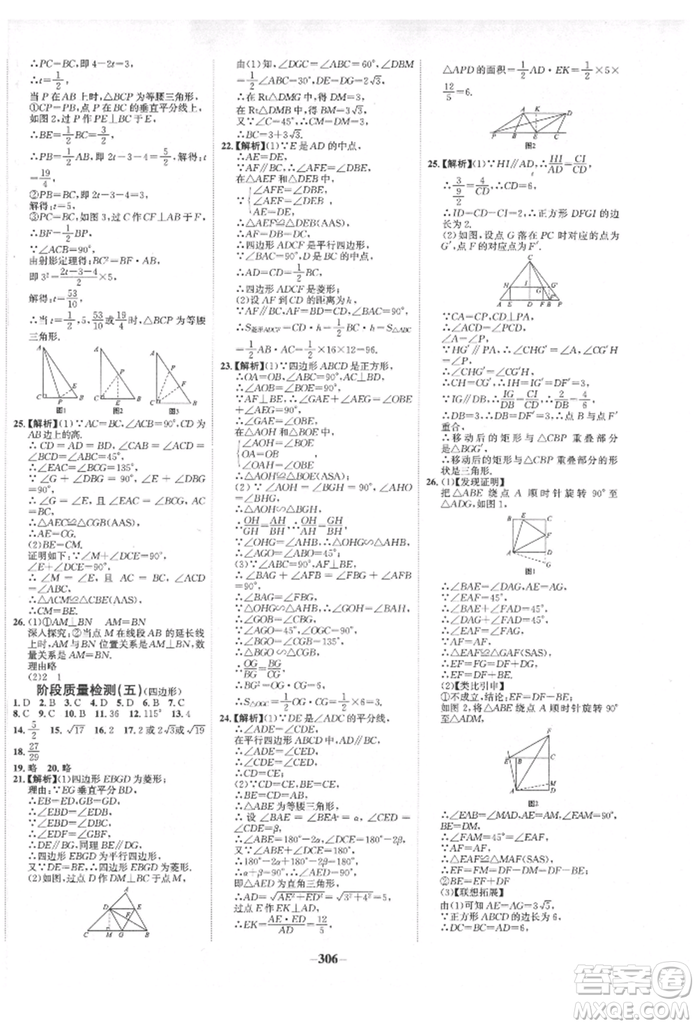 未來出版社2022世紀(jì)金榜初中全程復(fù)習(xí)方略數(shù)學(xué)人教版青海專版參考答案