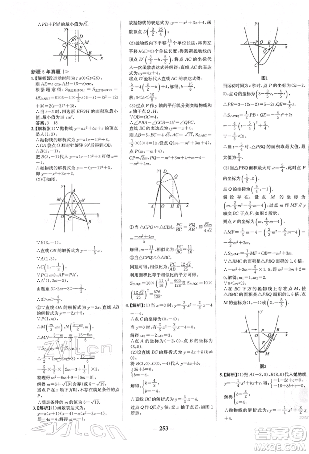 河北少年兒童出版社2022世紀(jì)金榜初中全程復(fù)習(xí)方略數(shù)學(xué)人教版新疆專(zhuān)版參考答案