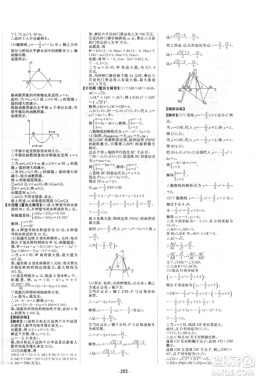 河北少年兒童出版社2022世紀(jì)金榜初中全程復(fù)習(xí)方略數(shù)學(xué)人教版新疆專(zhuān)版參考答案