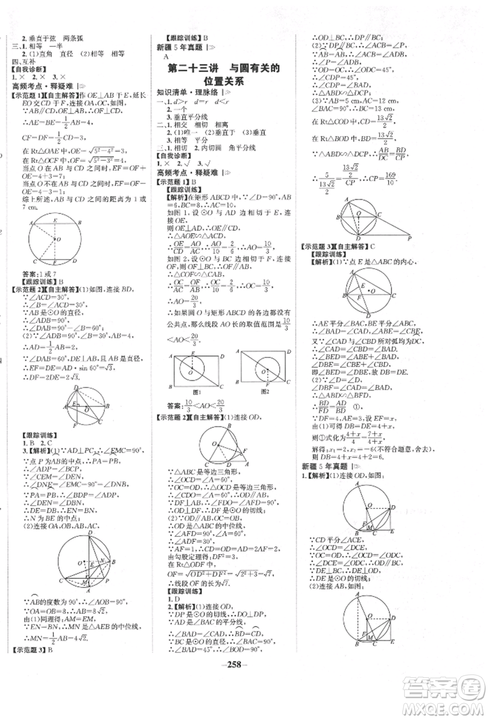 河北少年兒童出版社2022世紀(jì)金榜初中全程復(fù)習(xí)方略數(shù)學(xué)人教版新疆專(zhuān)版參考答案