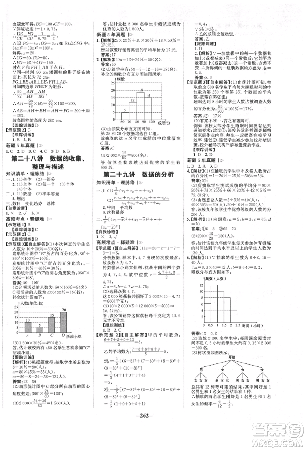 河北少年兒童出版社2022世紀(jì)金榜初中全程復(fù)習(xí)方略數(shù)學(xué)人教版新疆專(zhuān)版參考答案