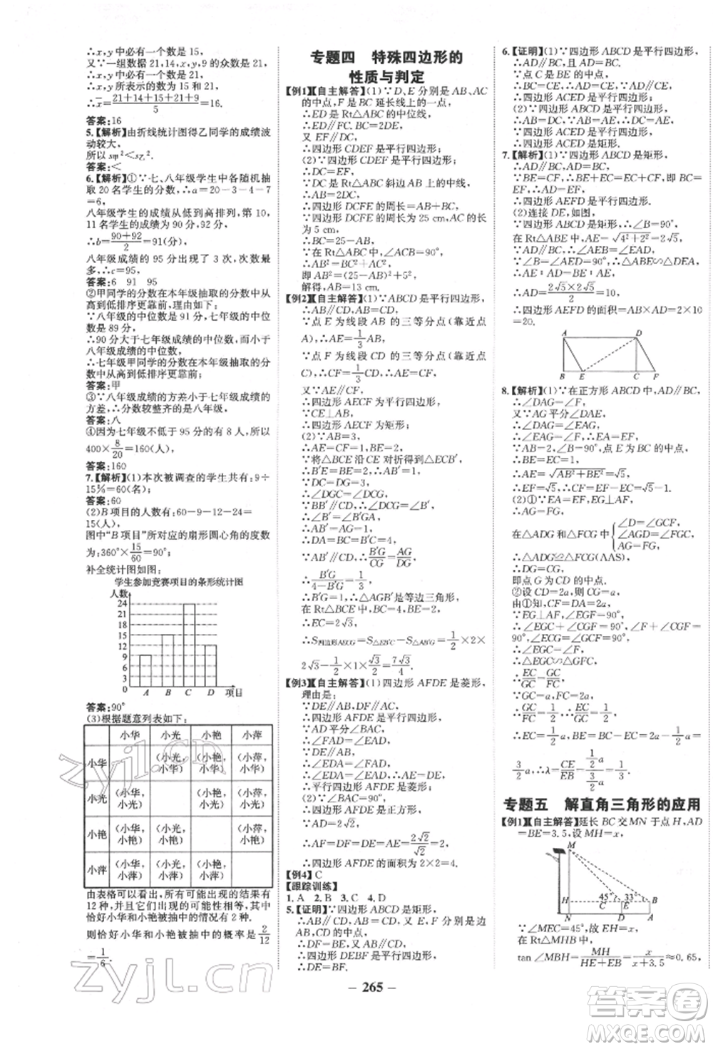 河北少年兒童出版社2022世紀(jì)金榜初中全程復(fù)習(xí)方略數(shù)學(xué)人教版新疆專(zhuān)版參考答案