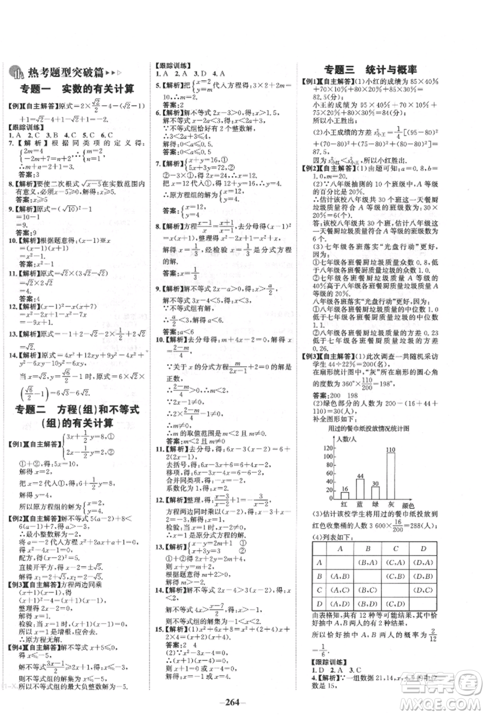 河北少年兒童出版社2022世紀(jì)金榜初中全程復(fù)習(xí)方略數(shù)學(xué)人教版新疆專(zhuān)版參考答案