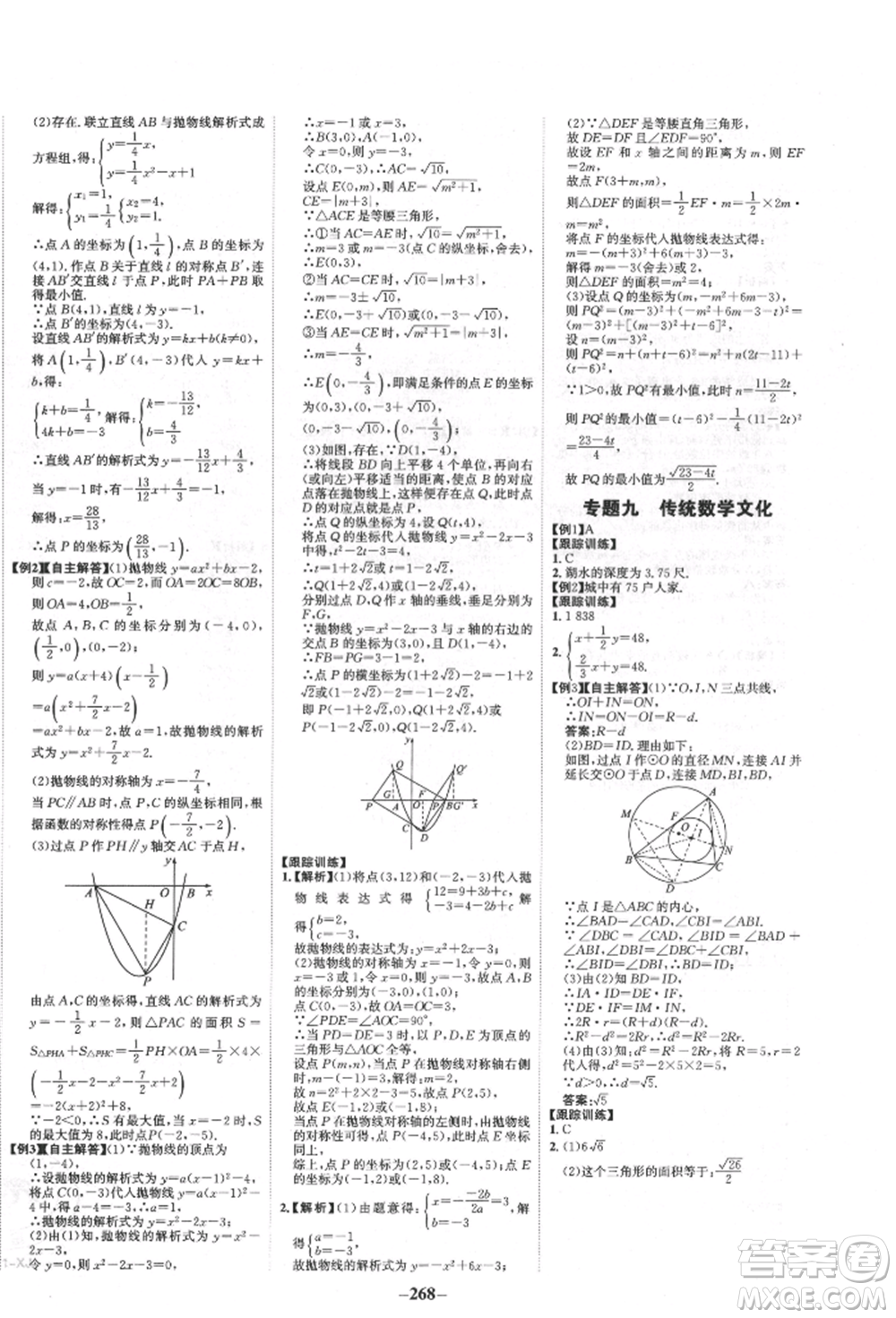 河北少年兒童出版社2022世紀(jì)金榜初中全程復(fù)習(xí)方略數(shù)學(xué)人教版新疆專(zhuān)版參考答案