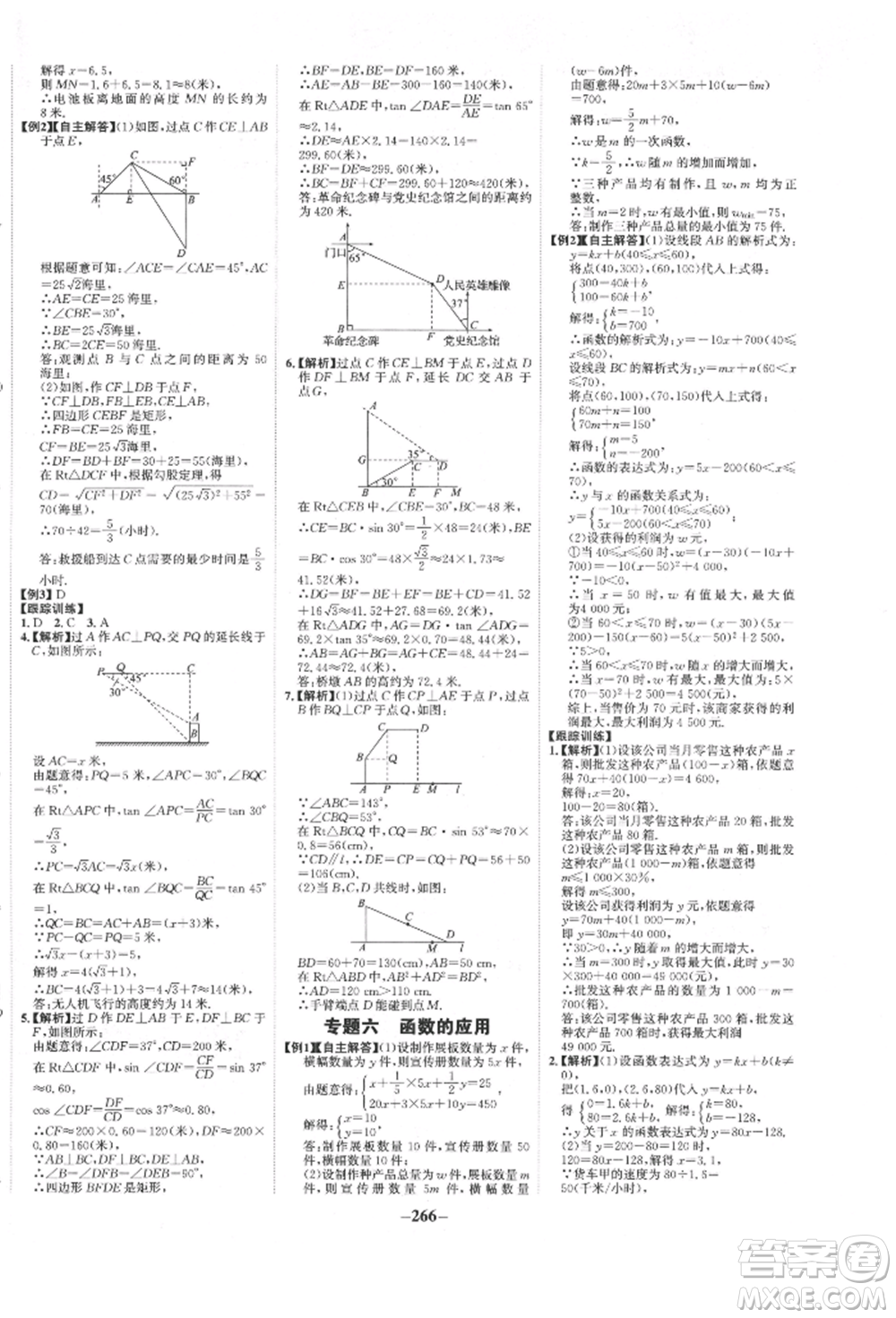 河北少年兒童出版社2022世紀(jì)金榜初中全程復(fù)習(xí)方略數(shù)學(xué)人教版新疆專(zhuān)版參考答案