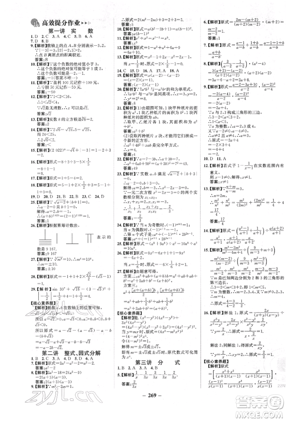 河北少年兒童出版社2022世紀(jì)金榜初中全程復(fù)習(xí)方略數(shù)學(xué)人教版新疆專(zhuān)版參考答案