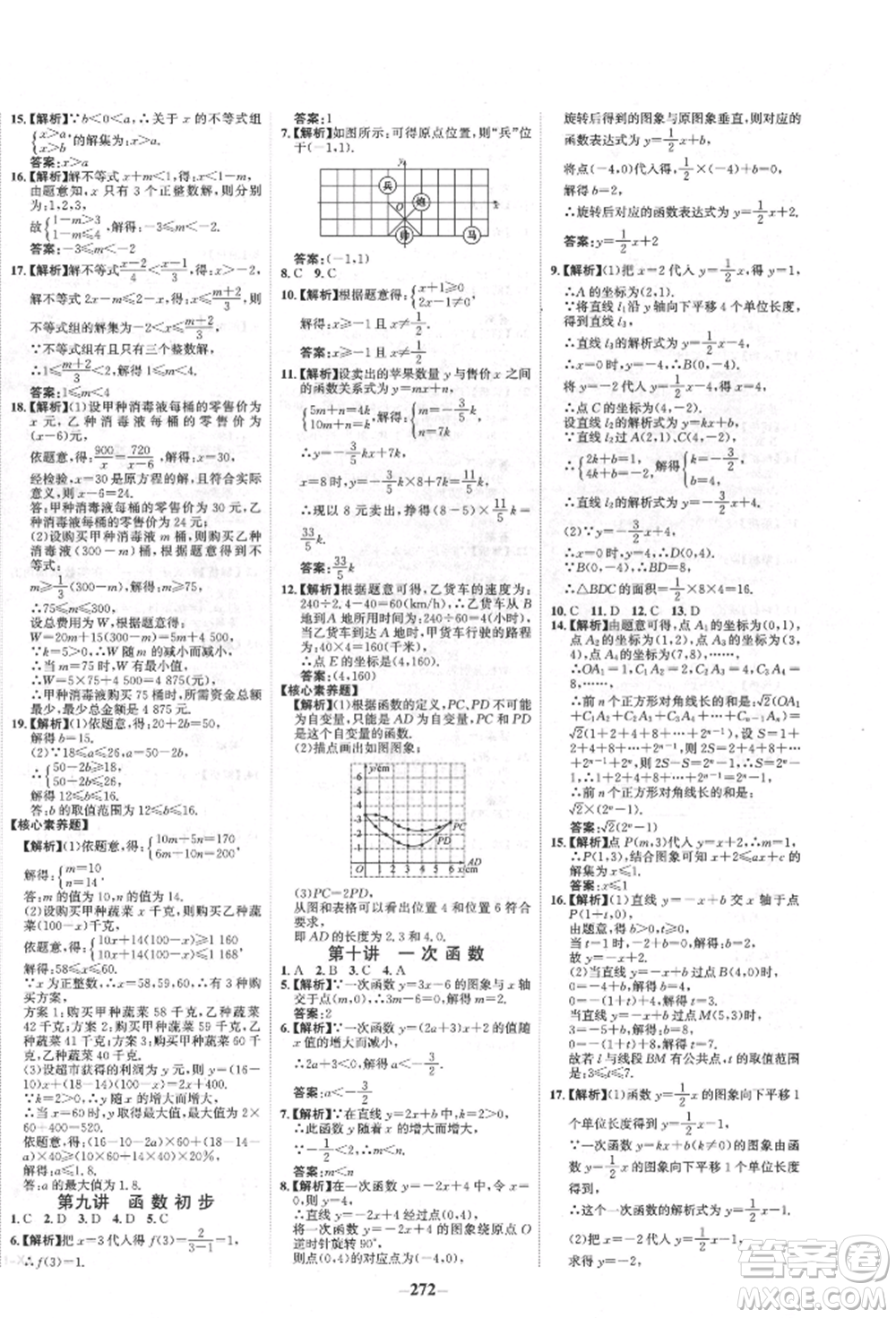 河北少年兒童出版社2022世紀(jì)金榜初中全程復(fù)習(xí)方略數(shù)學(xué)人教版新疆專(zhuān)版參考答案