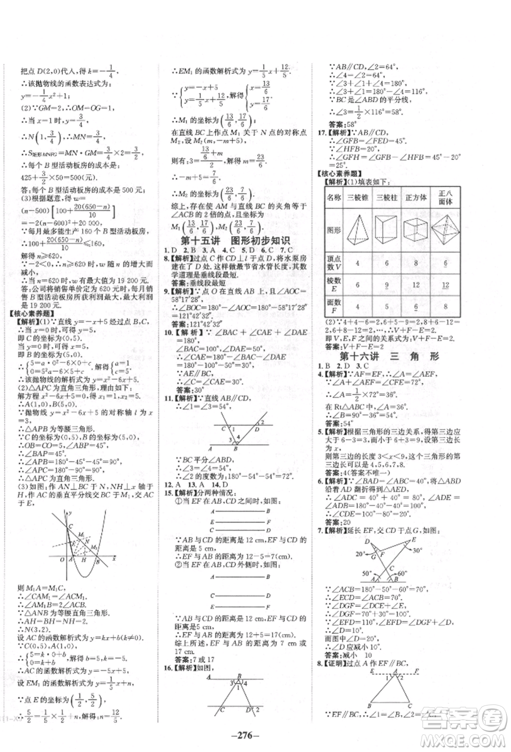 河北少年兒童出版社2022世紀(jì)金榜初中全程復(fù)習(xí)方略數(shù)學(xué)人教版新疆專(zhuān)版參考答案