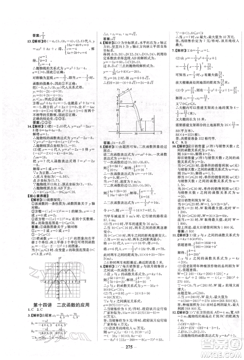 河北少年兒童出版社2022世紀(jì)金榜初中全程復(fù)習(xí)方略數(shù)學(xué)人教版新疆專(zhuān)版參考答案