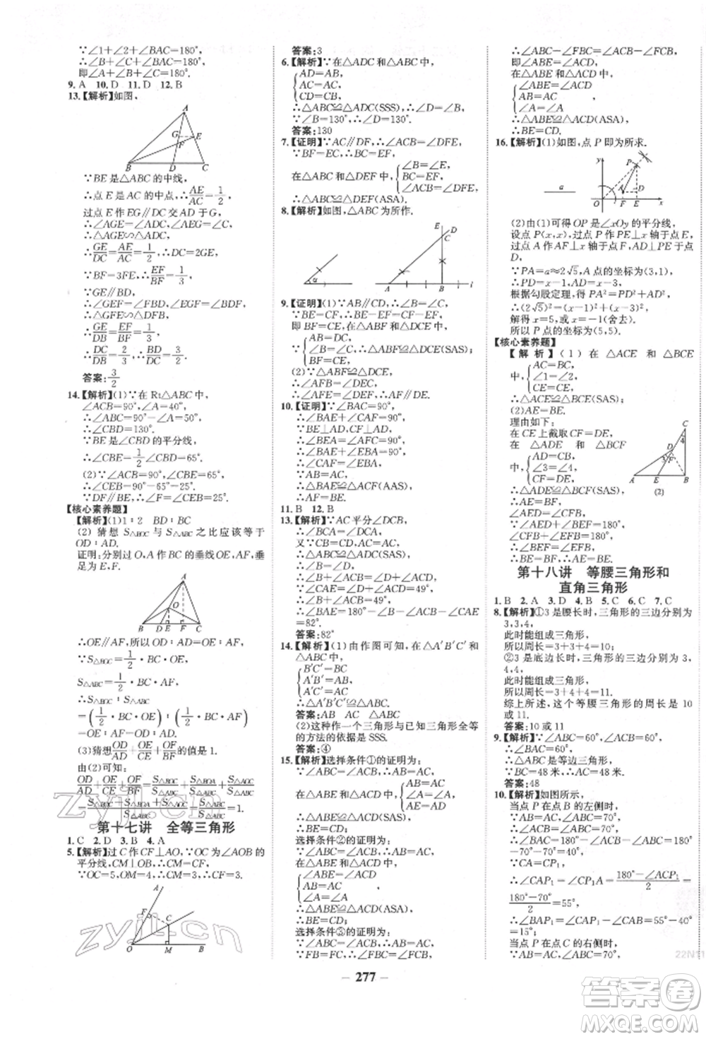 河北少年兒童出版社2022世紀(jì)金榜初中全程復(fù)習(xí)方略數(shù)學(xué)人教版新疆專(zhuān)版參考答案