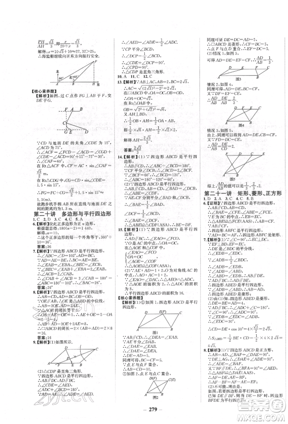 河北少年兒童出版社2022世紀(jì)金榜初中全程復(fù)習(xí)方略數(shù)學(xué)人教版新疆專(zhuān)版參考答案