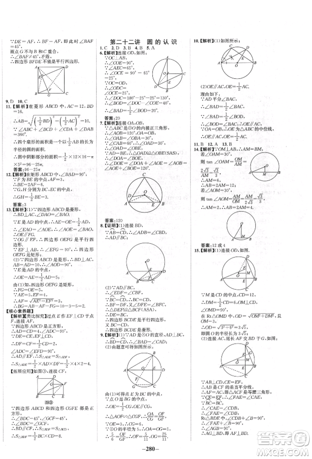 河北少年兒童出版社2022世紀(jì)金榜初中全程復(fù)習(xí)方略數(shù)學(xué)人教版新疆專(zhuān)版參考答案