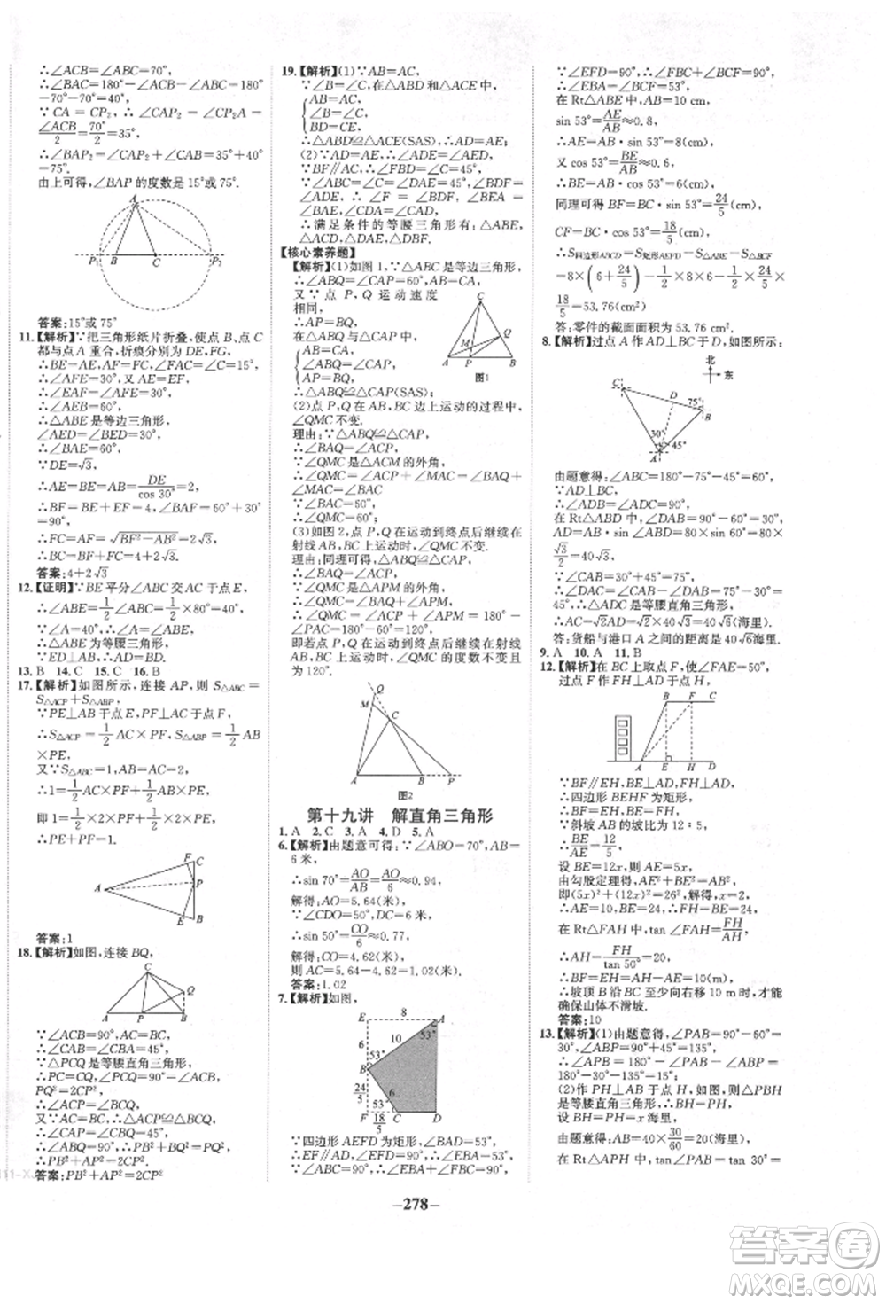 河北少年兒童出版社2022世紀(jì)金榜初中全程復(fù)習(xí)方略數(shù)學(xué)人教版新疆專(zhuān)版參考答案