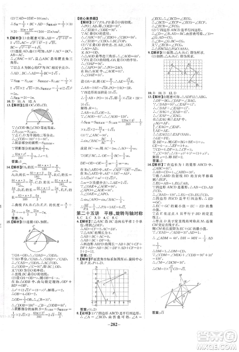 河北少年兒童出版社2022世紀(jì)金榜初中全程復(fù)習(xí)方略數(shù)學(xué)人教版新疆專(zhuān)版參考答案