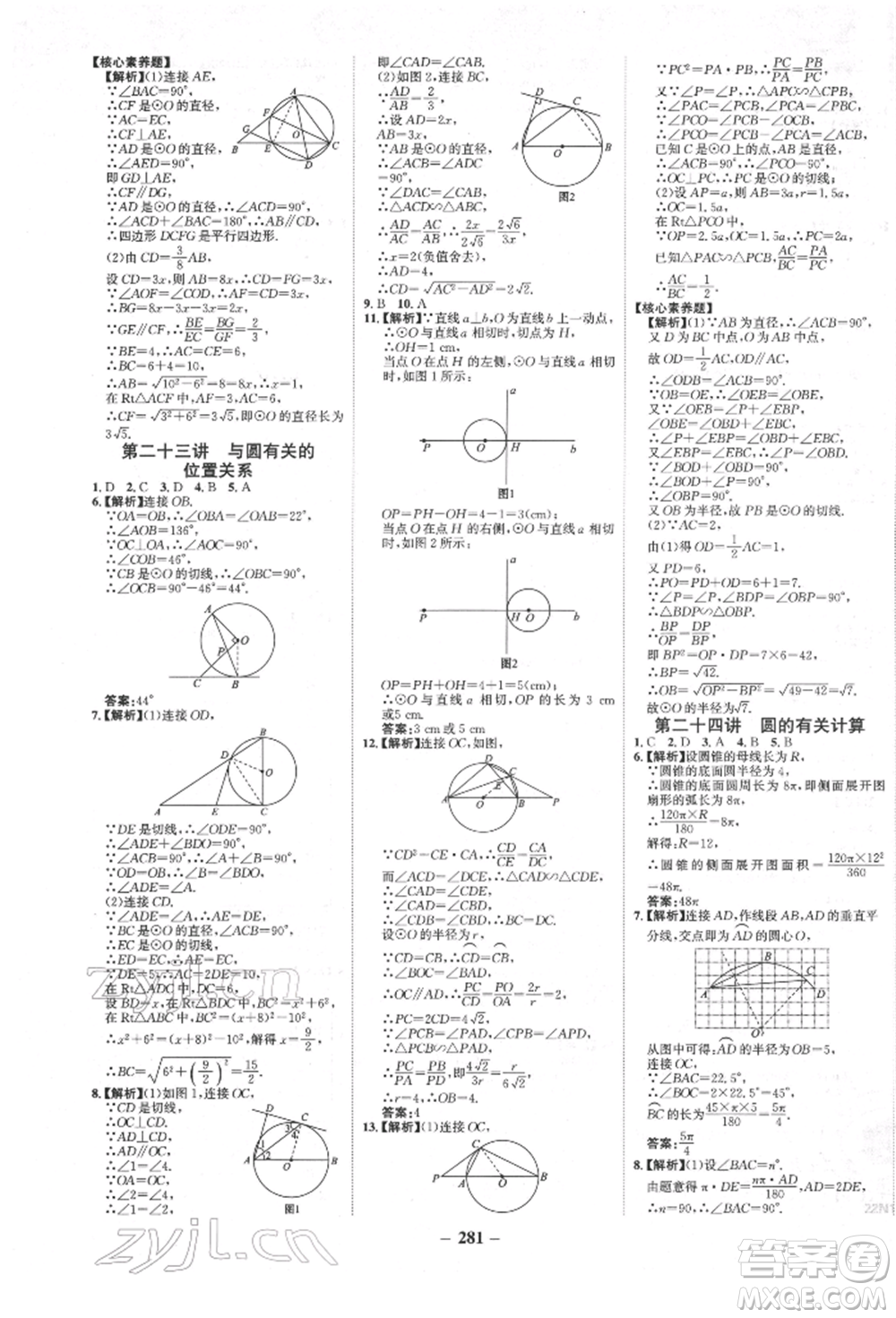 河北少年兒童出版社2022世紀(jì)金榜初中全程復(fù)習(xí)方略數(shù)學(xué)人教版新疆專(zhuān)版參考答案