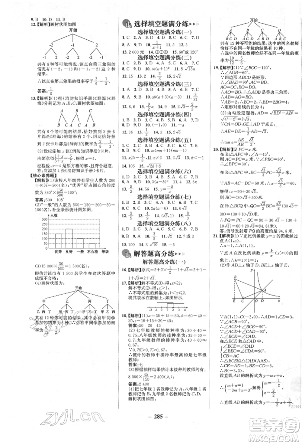 河北少年兒童出版社2022世紀(jì)金榜初中全程復(fù)習(xí)方略數(shù)學(xué)人教版新疆專(zhuān)版參考答案