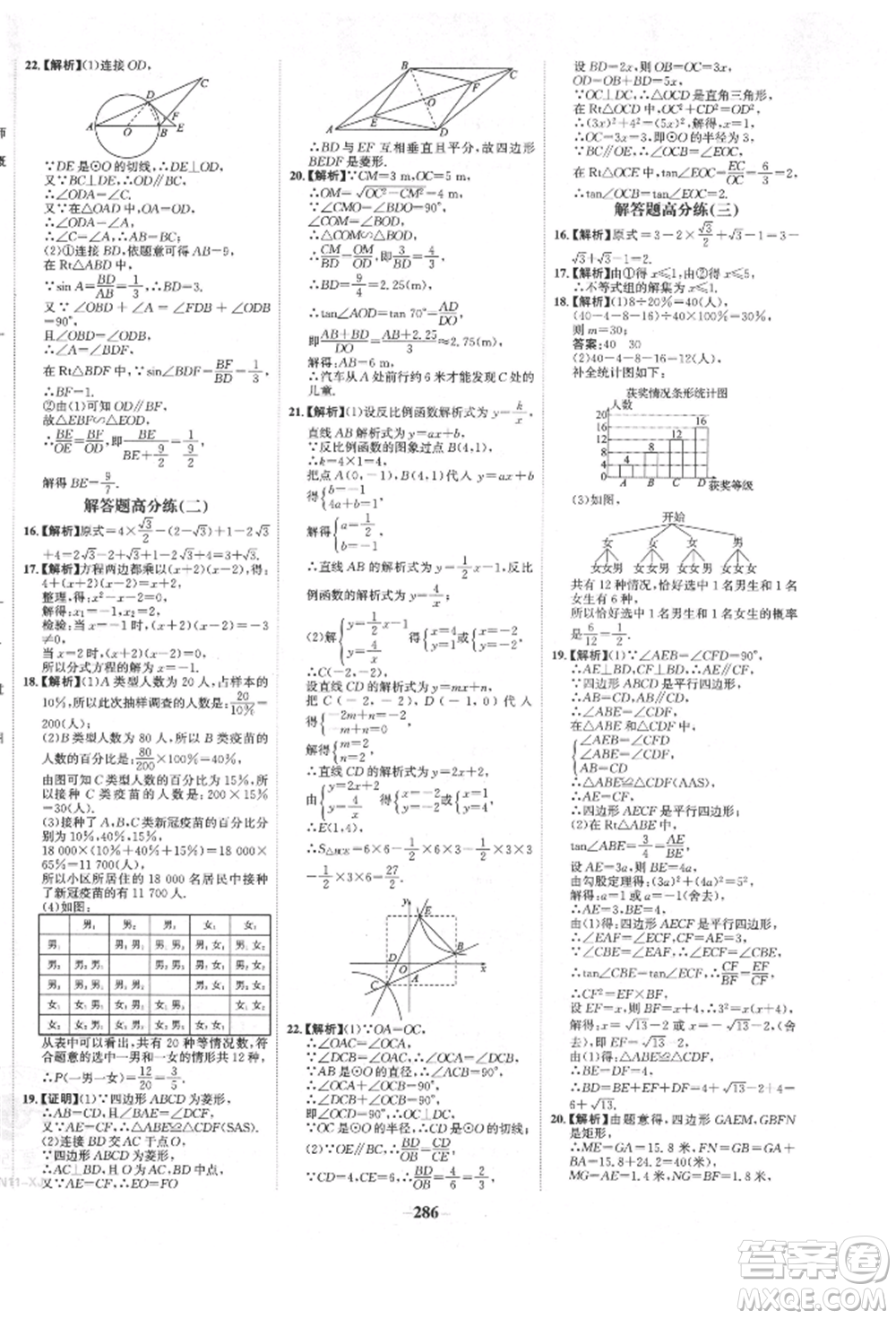 河北少年兒童出版社2022世紀(jì)金榜初中全程復(fù)習(xí)方略數(shù)學(xué)人教版新疆專(zhuān)版參考答案