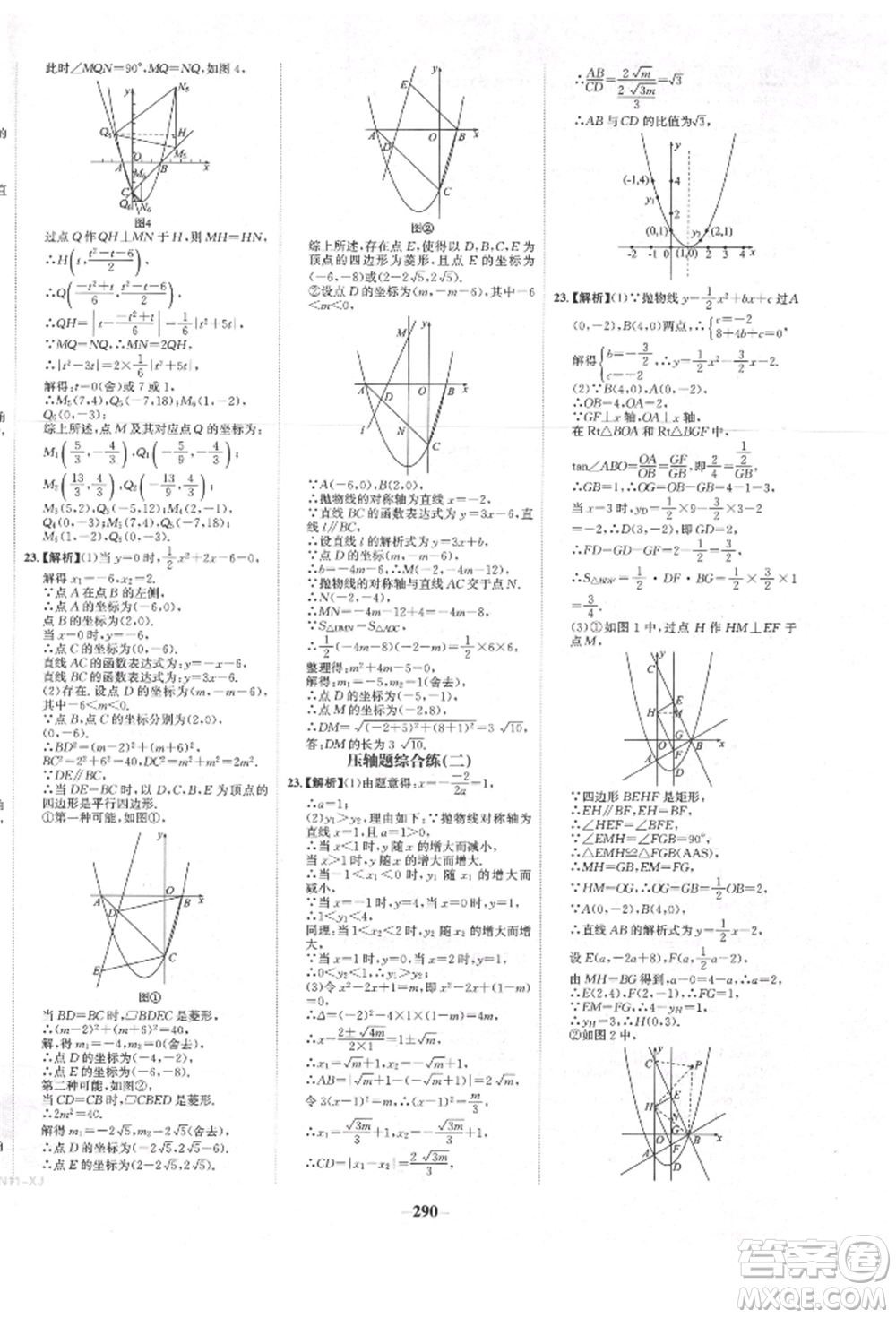 河北少年兒童出版社2022世紀(jì)金榜初中全程復(fù)習(xí)方略數(shù)學(xué)人教版新疆專(zhuān)版參考答案