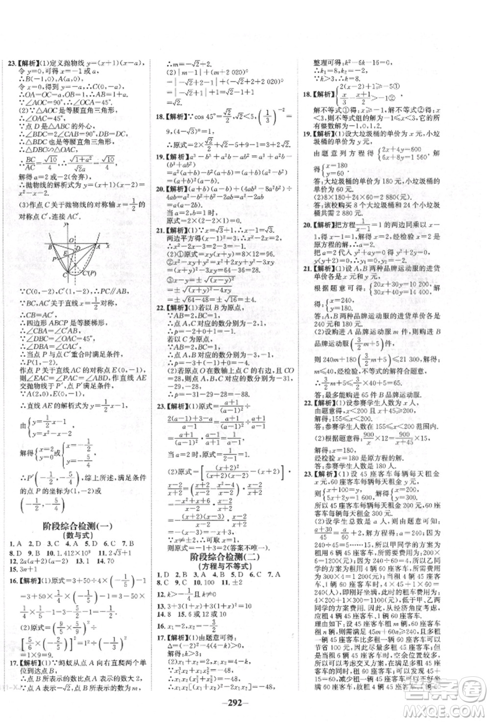 河北少年兒童出版社2022世紀(jì)金榜初中全程復(fù)習(xí)方略數(shù)學(xué)人教版新疆專(zhuān)版參考答案