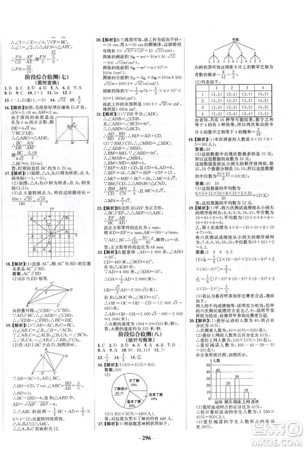 河北少年兒童出版社2022世紀(jì)金榜初中全程復(fù)習(xí)方略數(shù)學(xué)人教版新疆專(zhuān)版參考答案