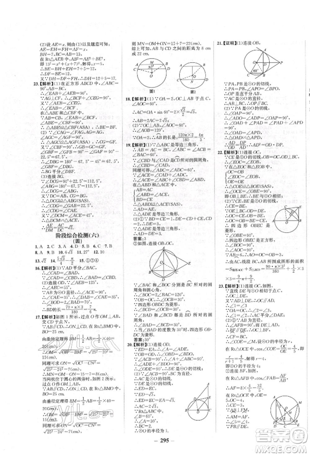 河北少年兒童出版社2022世紀(jì)金榜初中全程復(fù)習(xí)方略數(shù)學(xué)人教版新疆專(zhuān)版參考答案