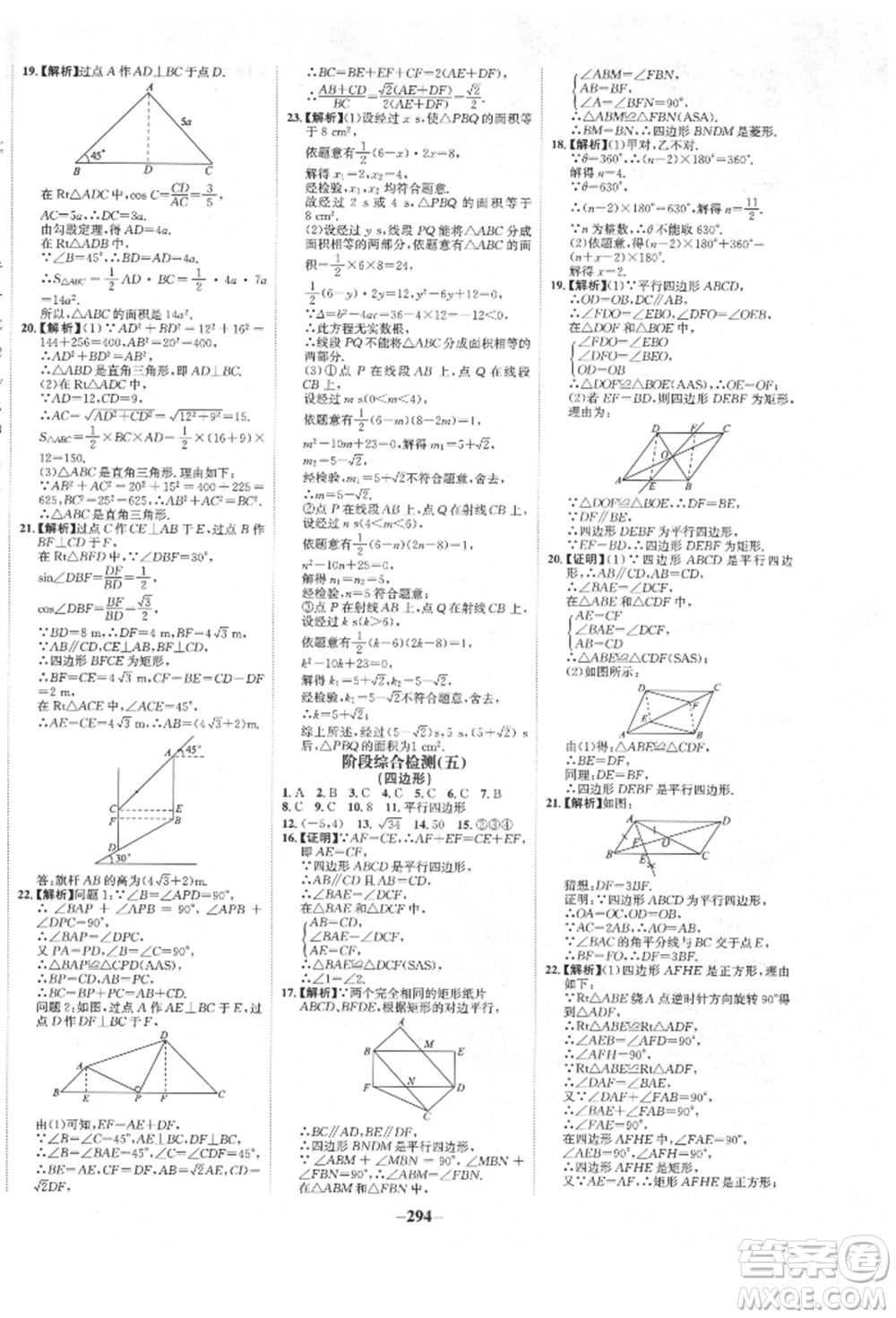 河北少年兒童出版社2022世紀(jì)金榜初中全程復(fù)習(xí)方略數(shù)學(xué)人教版新疆專(zhuān)版參考答案