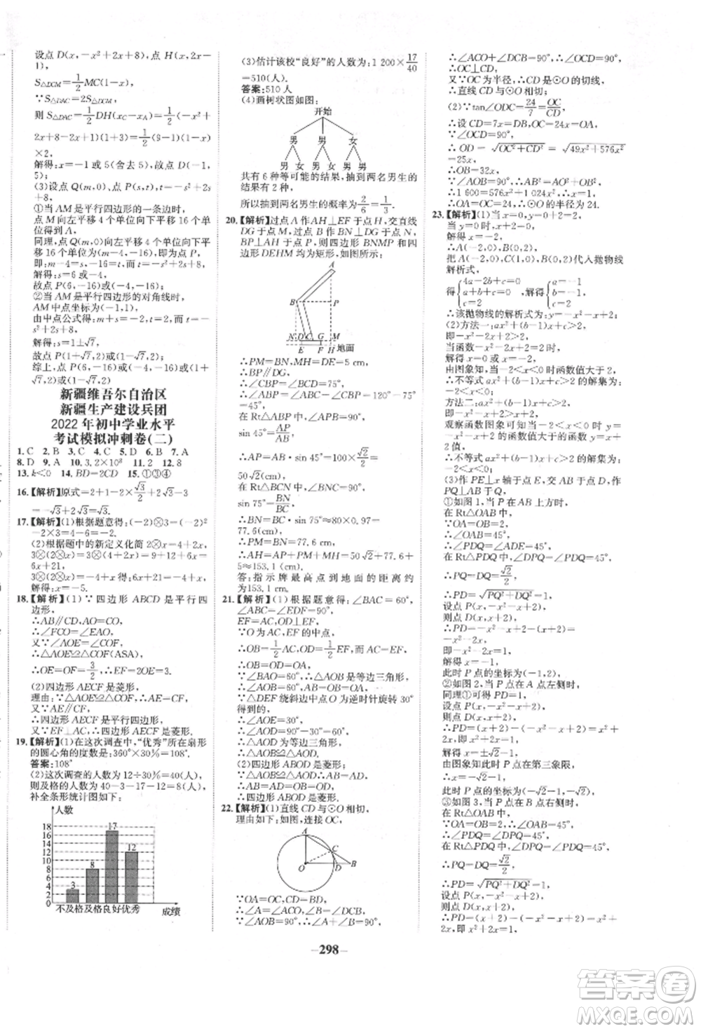 河北少年兒童出版社2022世紀(jì)金榜初中全程復(fù)習(xí)方略數(shù)學(xué)人教版新疆專(zhuān)版參考答案